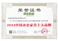 地球森林MARATTI荣获“2024中国办公家具十大品牌”